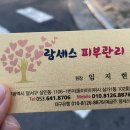 람세스피부관리 이미지