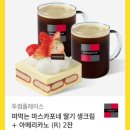 5778 | 투썸플레이스 기프티콘 모바일 쿠폰 사용 후기 대전 원신흥점