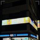 지에스(GS)25 중부산점 이미지