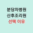 분당차병원 산후조리원 이용후기