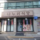 옛날고기집식당 이미지