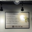 송강동 맛집 솥뚜껑미나리삼겹살 고기맛집
