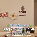 광주 피부관리 테라피스파소베 상무점 추천웰니스관광지 (+댓글 이벤트)