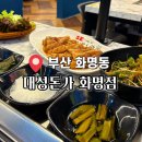 화명동맛집 화명동고기집 대성돈가 화명점 모임장소 추천