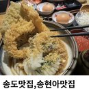 동일테크노타운 | [송도맛집] 마루젠우동 : n번먹은 단골의 솔직후기 (아기의자완비, 배달도 맛있는 테크노파크역맛집)