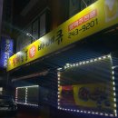 [ 목포 ] 장터숯불닭바베큐 목포 치킨 찐맛집 내돈내산 재재재방문후기