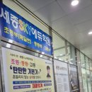 세종스카이에듀학원