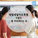 김민헤어아트 | 대림네일아트학원 가깝고 잘 가르쳐주는 곳