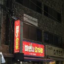 비엔나소주방 이미지