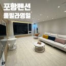 영일목욕탕 | 포항 영일대 해수욕장 바로 앞에 있는 풀빌라 영일 내돈내산 후기