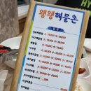 왱왱해물촌 이미지