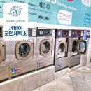 아주세탁소 | 스페인 세비야 코인세탁소 빨래방 후기 위치 가격 이용방법