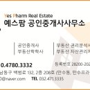 예스팜공인중개사사무소 이미지