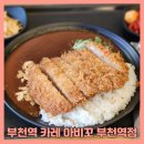 아비꼬 부천역점 이미지