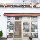 삼수정식당
