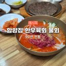 함양집 | 경주 보문단지 맛집 90년 전통 함양집 후기 주차예약