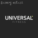 유니버설 피트니스 이미지