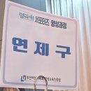 배움을 전하는 부산평생교육이용권 서포터즈 양성과정 참석 후기