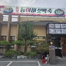 놀부능이버섯백숙 이미지