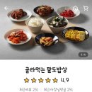 골라먹는 팔도밥상