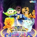 EBS 뮤지컬 이벤져스 네이버블로그