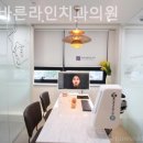 뉴욕바른라인치과의원 이미지