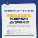 쏠라시 태양광발전소 네이버블로그