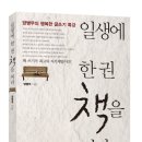 재능교육 대표이사 양병무의 행복한 글쓰기 특강 &lt;일생에 한 권 책을 써라&gt;
