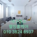 웰빙홈케어 이미지