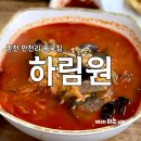 하림원 이미지