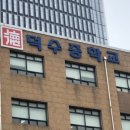 덕수중학교 이미지