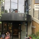삼청동과수원 네이버블로그