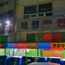 백령마트 이미지