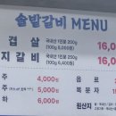 솔밭숯불생고기 이미지