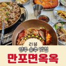 스타벅스 양주송추DT점 | 양주 송추 맛집 가족 모임 회식하기 좋은 만포면옥 본점 내돈내산 후기