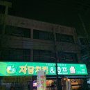 자담치킨후평점 | 춘천 후평동 맛집 자담치킨(골뱅이소면,치즈볼,핫후라이드치킨)