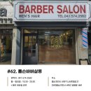 톰슨바버살롱