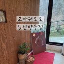 토토 | 일산 향동 키즈체험 고마워토토 후기｜예약·수업사진·요리체험까지 정리