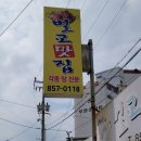 벌교떡방앗간 이미지