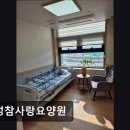 참사랑요양원 | [화성 요양원/추천/후기/가격] 화성참사랑요양원 화성참사랑요양원, 편안한 쉼터