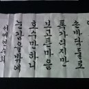 마음수련 서예 이미지