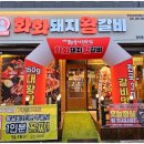 화화돼지왕갈비 이미지