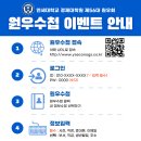[제56대원우회] 원우수첩 업데이트 이벤트(3/10) 이미지