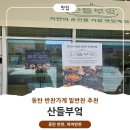 (주)청년부엌 | 동탄 반찬가게 산들부엌