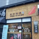 홍루이젠 아산온양점 이미지