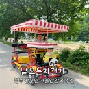날으는 돈까스 | [원주] 원주 판부면 아이와 가볼만한곳 추천 : 날으는자전거