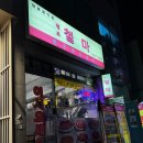 11650-17-66-4 | 광안리 맛집 찾는다면? | 한우 로스구이 끝판왕 원조 철마 한우 로스구이 솔직 후기