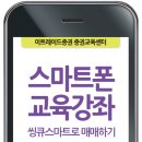 스마트폰강좌 이미지