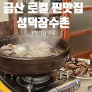 성덕장수촌 이미지