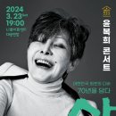 윤복희콘서트 <삶> 이미지